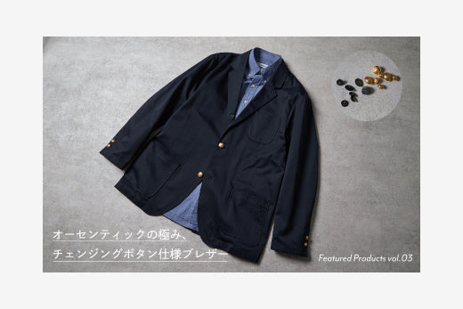 Featured Products vol.03】3B BLAZER – FIDELITY