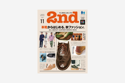 2nd 2022年11月号 掲載アイテム