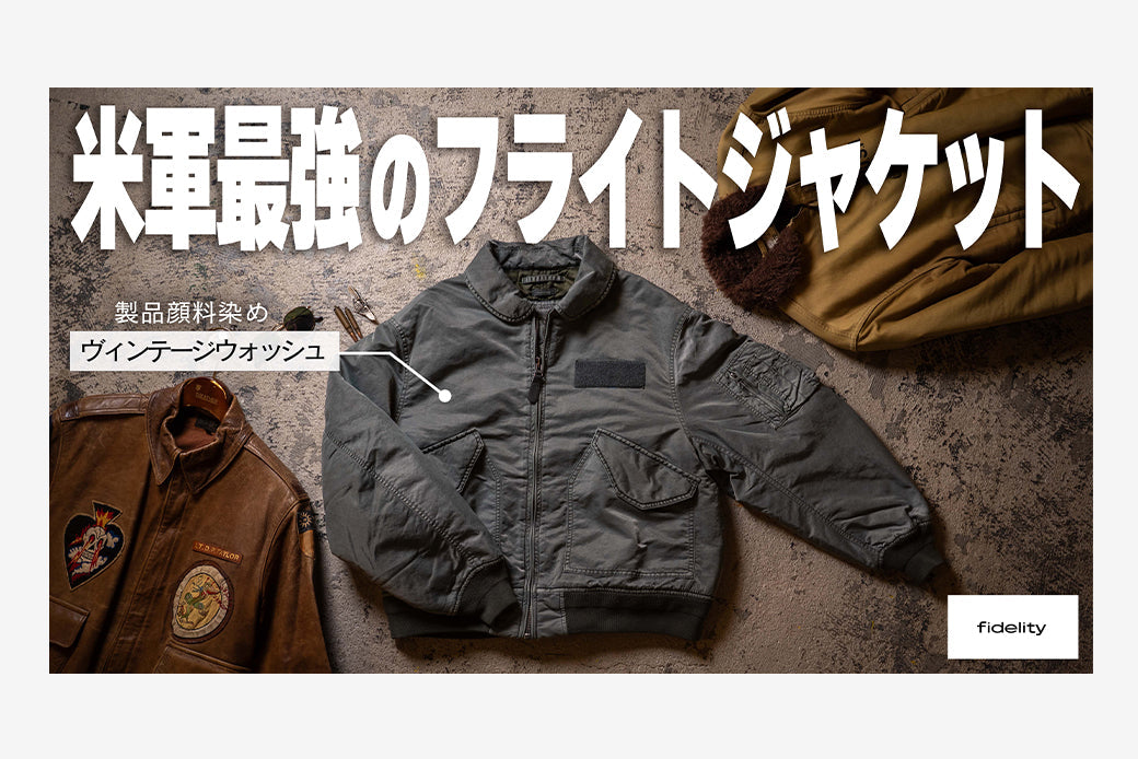 ネイティブジャパニーズ様に『 VINTAGE WASH FLIGHT JKT』をご紹介